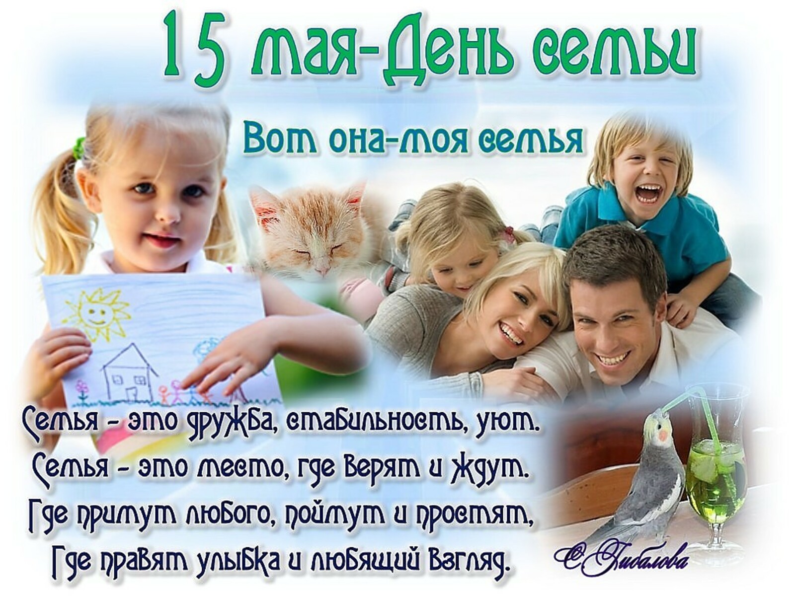 #про45#Международный день семьи#образование45.