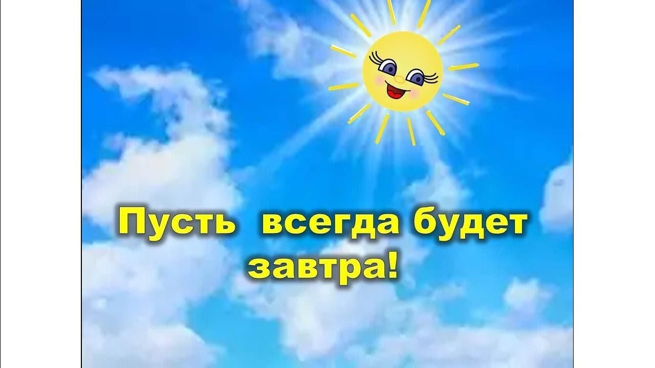 #про45#Пусть всегда будет завтра!#образование45.