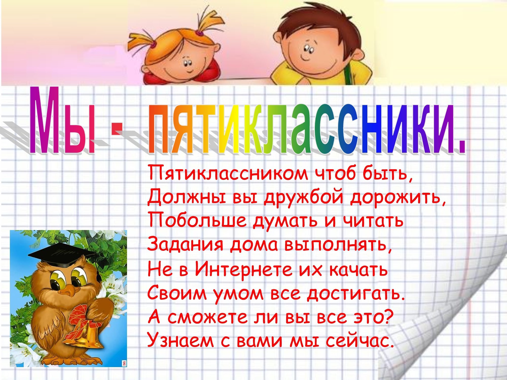 #про45#Мы-пятиклассники#образование45.