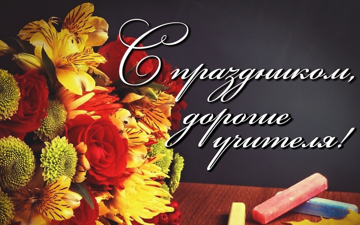 #про45#День Учителя#образование45.