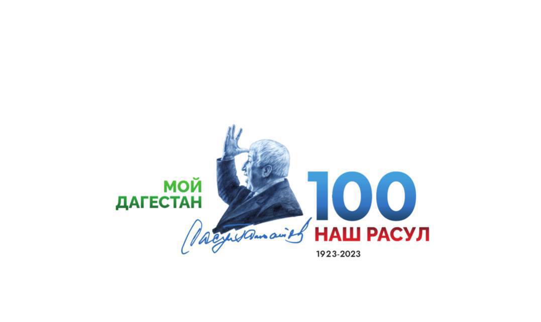 #про45#100 лет со дня рождения Расула Газматова#образование45.