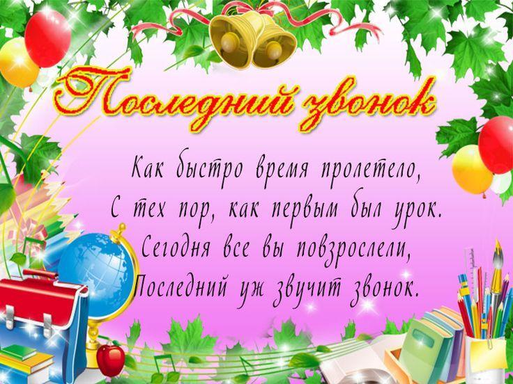 #про45#Последний Звонок#образование45.