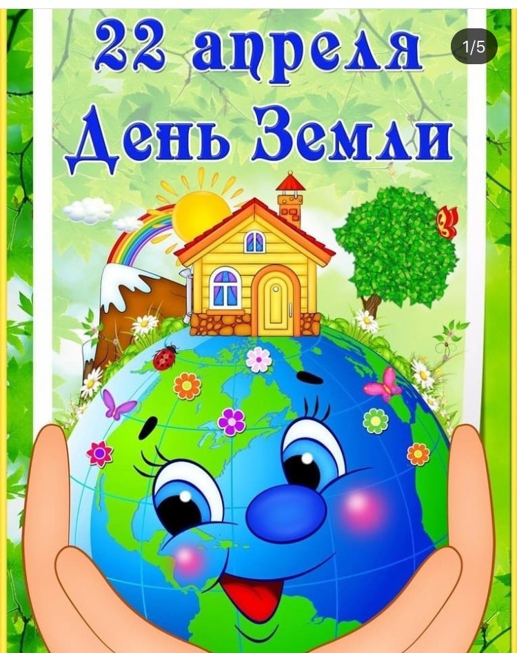 #про45#День Земли#образование45.