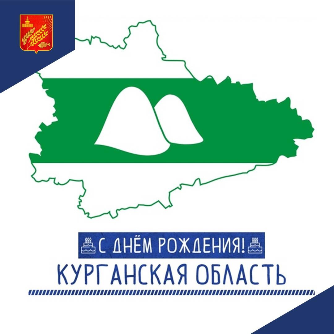 #про45#Люблю тебя,мой край родной!#образование45#Курганская область80.