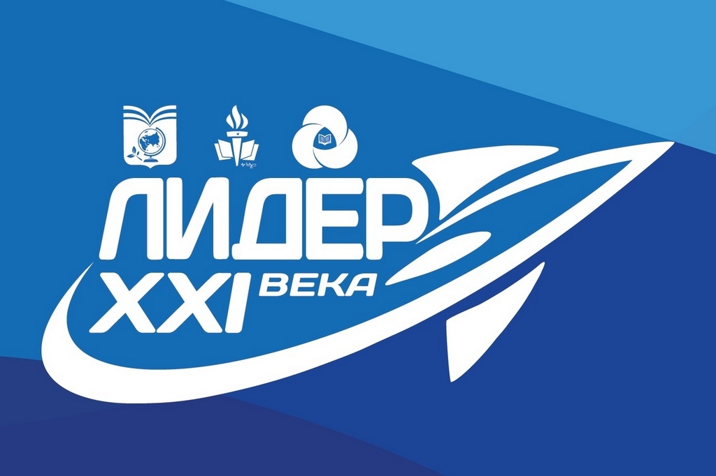 #про45#Лидер XXI века#образование45.