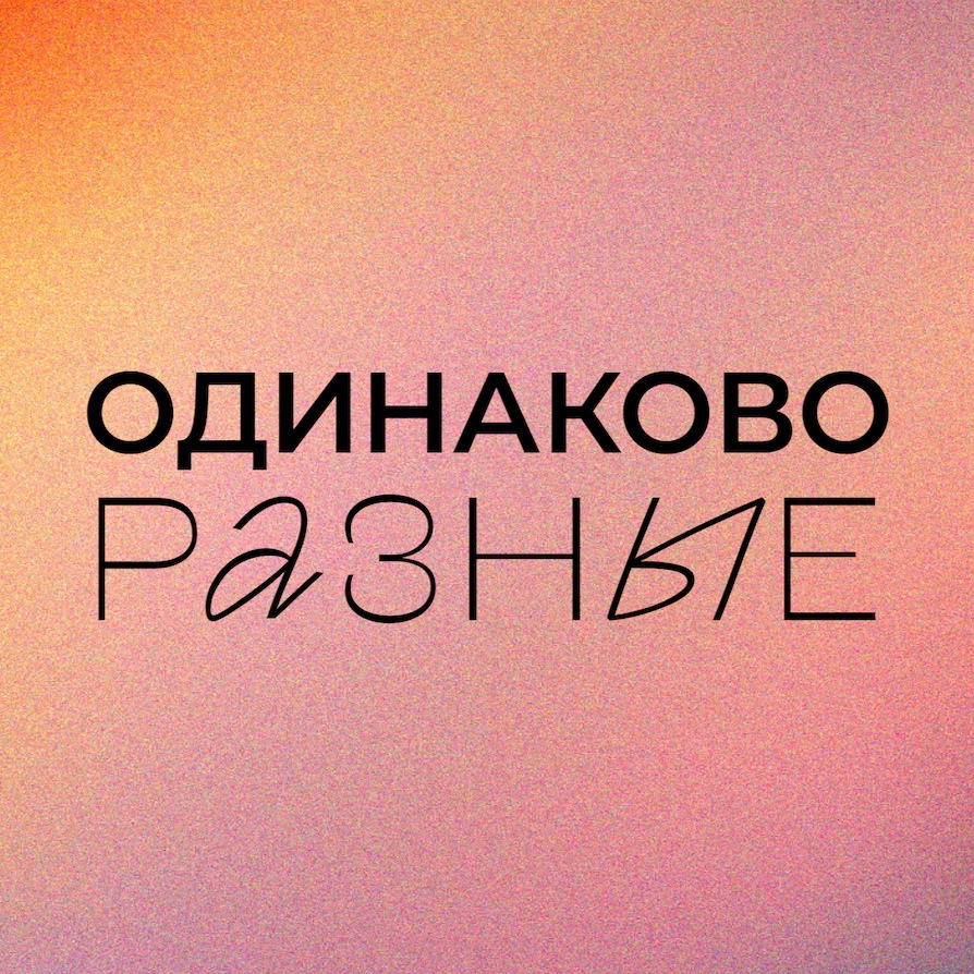 #про45#Я раньше - я сейчас#образование45.