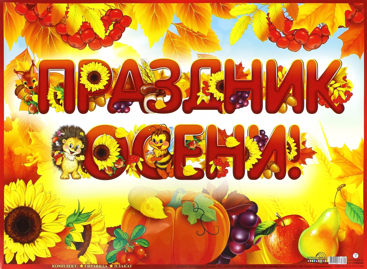 #про45#Праздник Осени#образование45.