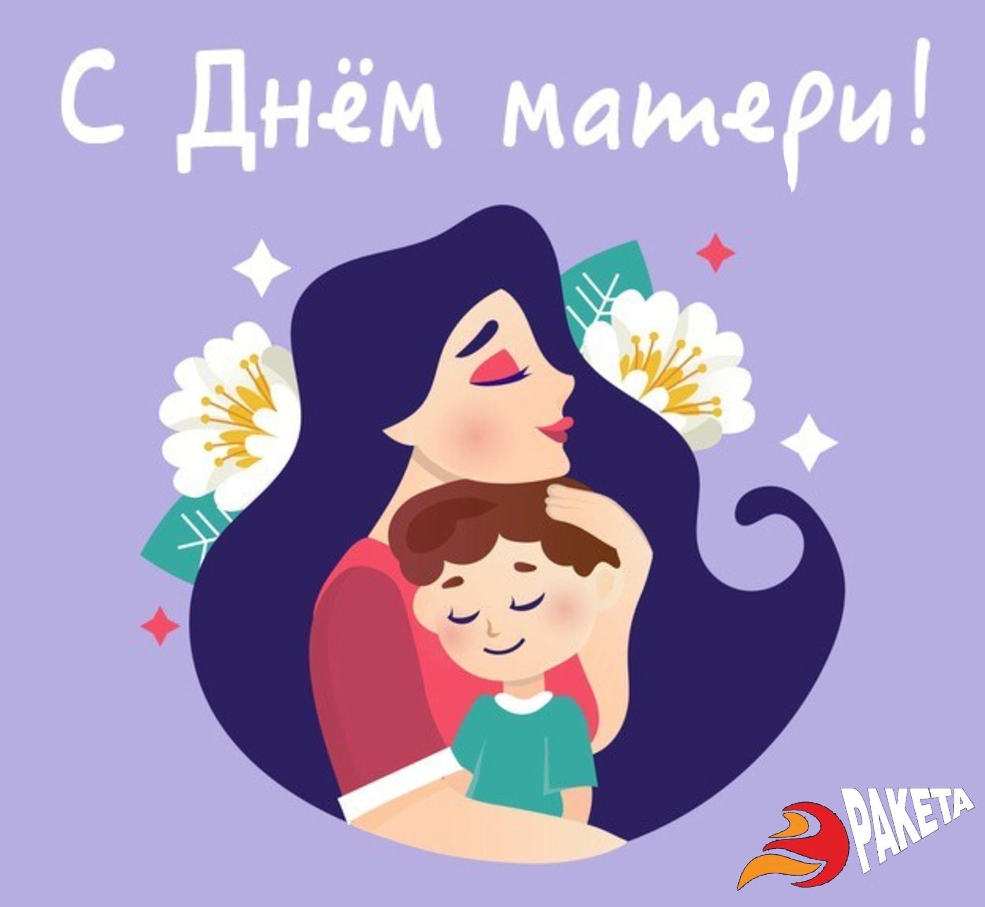 #про45#День Матери#образование45.