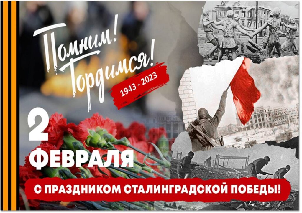 #про45#Сталинградская битва#образование45#Курганская область80.