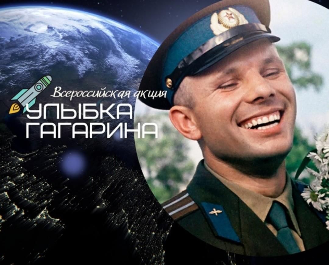 #про45#Улыбка Гагарина#образование45.