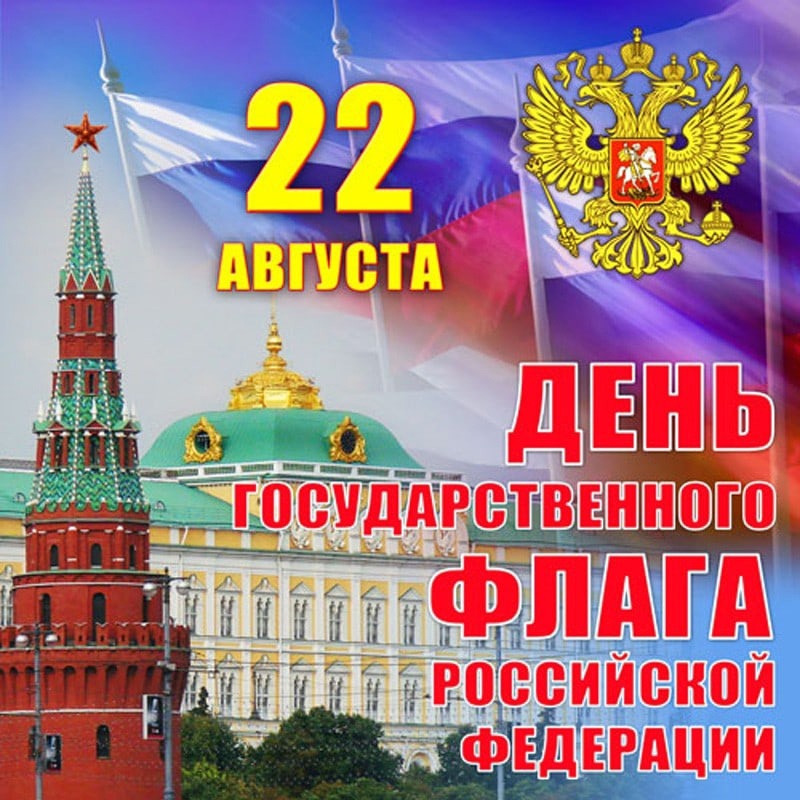 #про45#День Государственного Флага России#образование45.