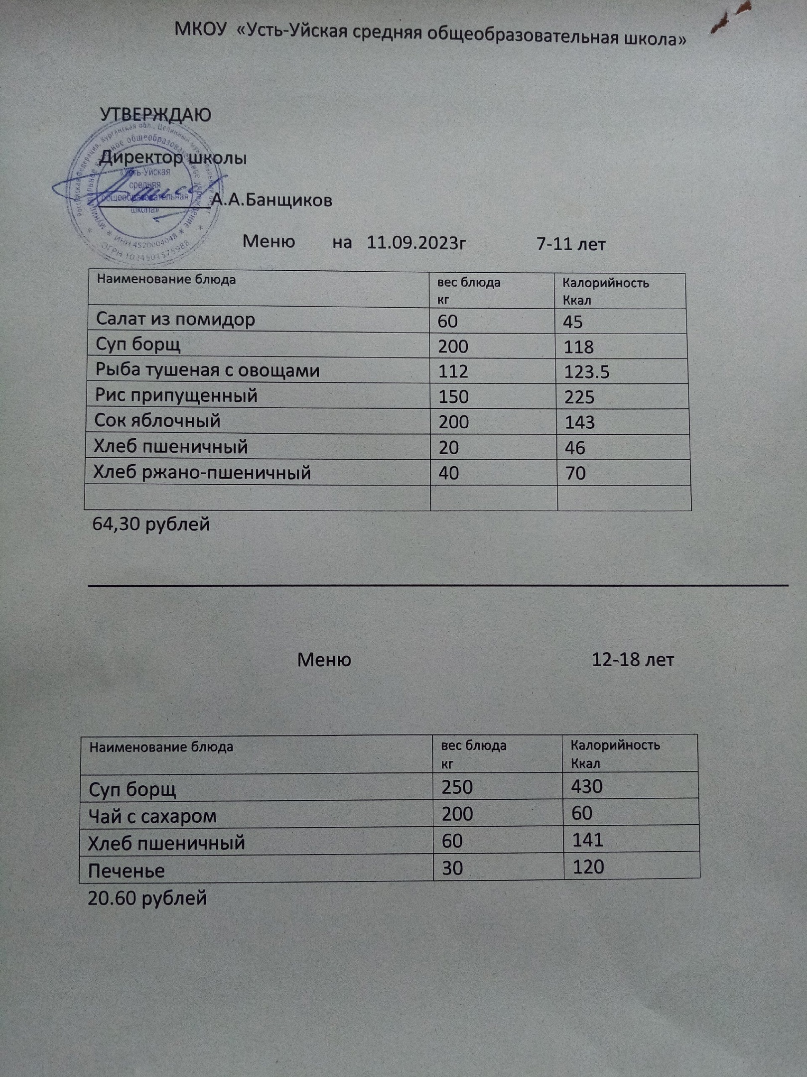 11.09.23 меню