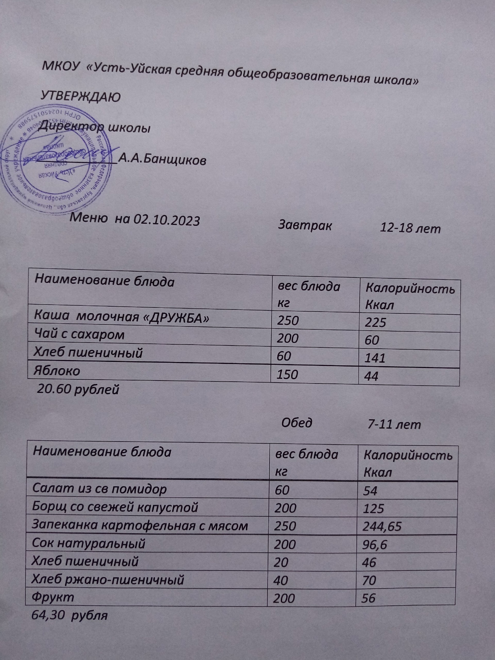 2.10.23 меню