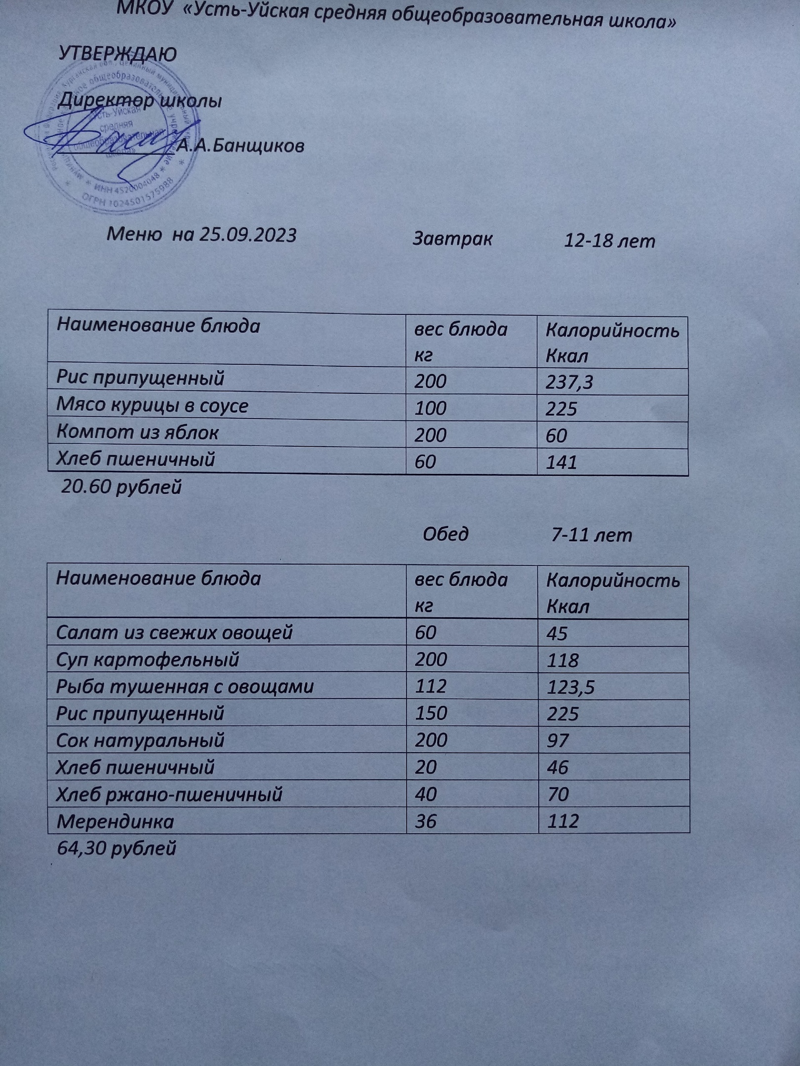 меню 25.09.23