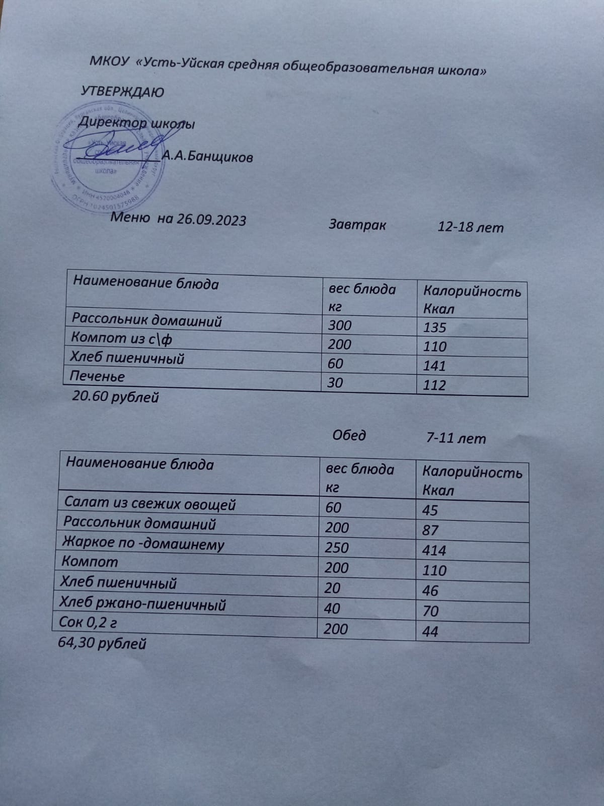 меню 26.09.23