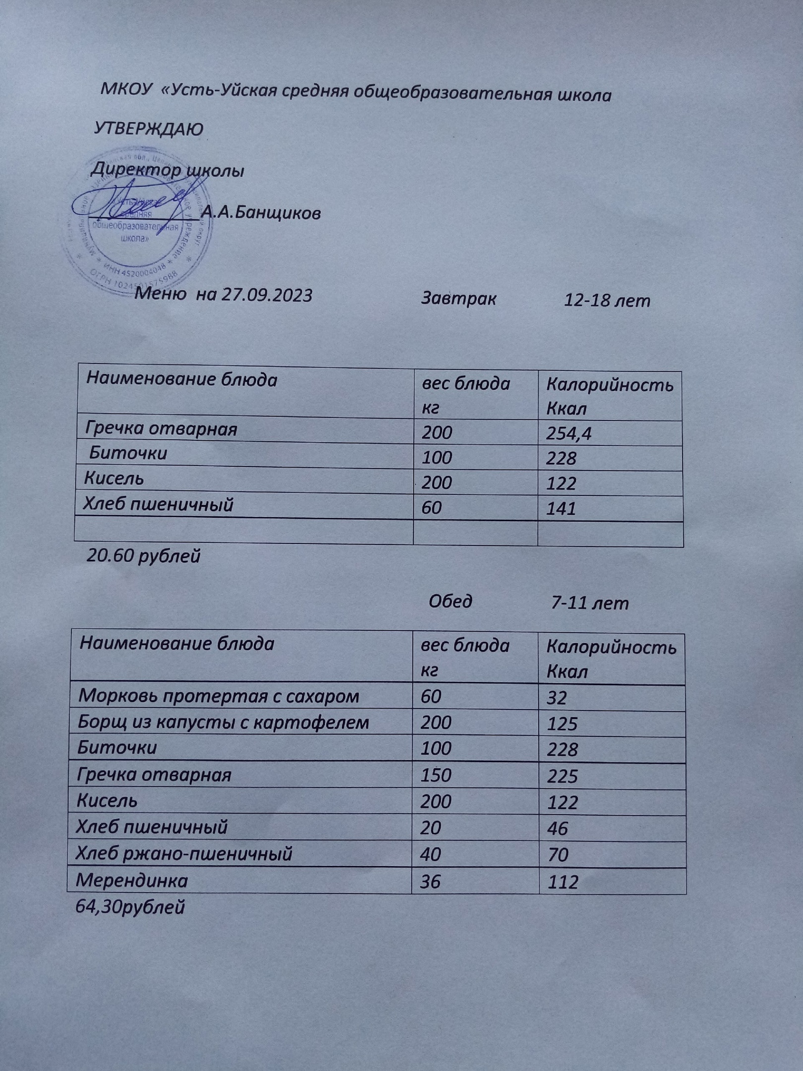 меню 27.09.23