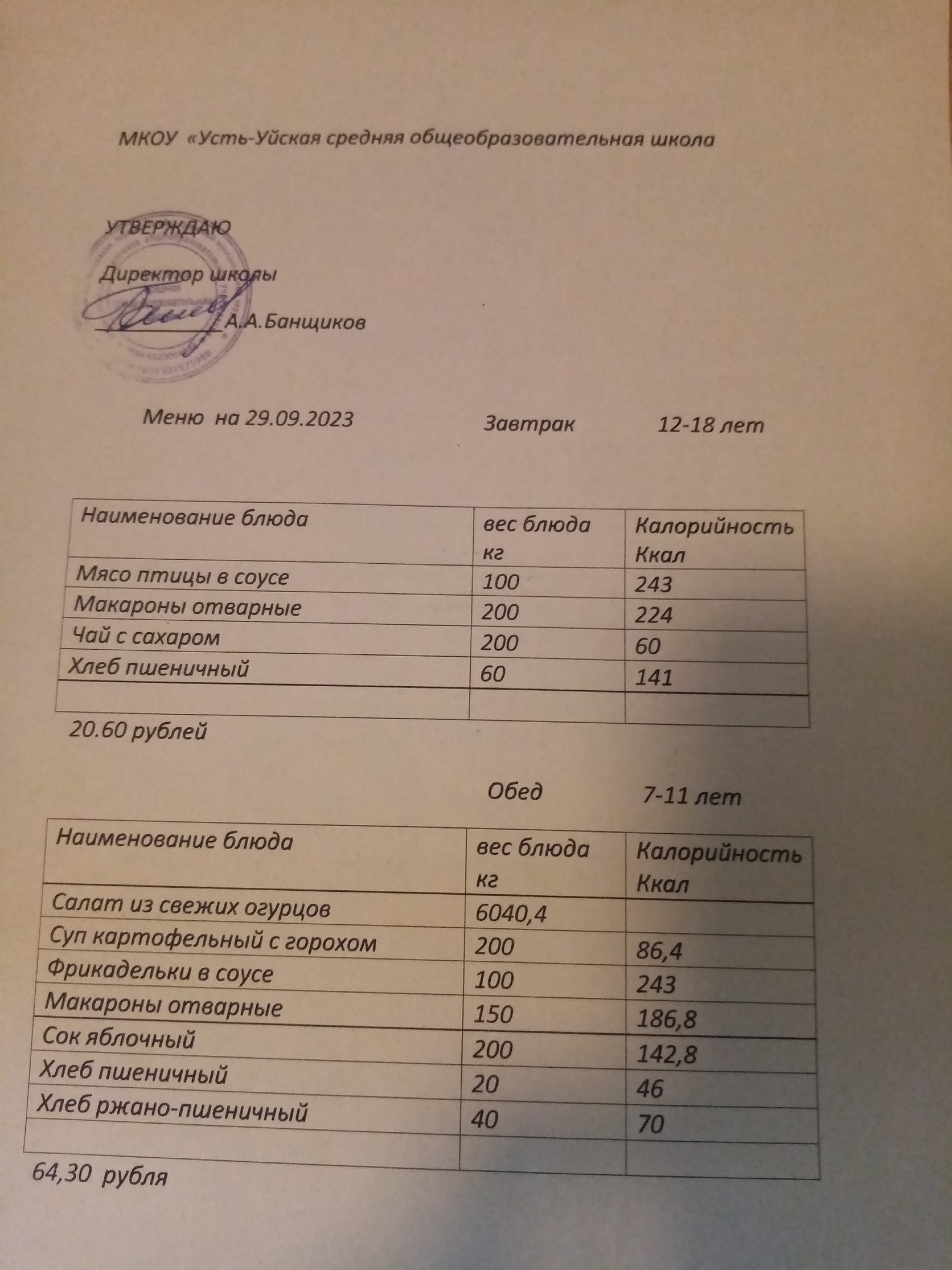 меню 29.09.23