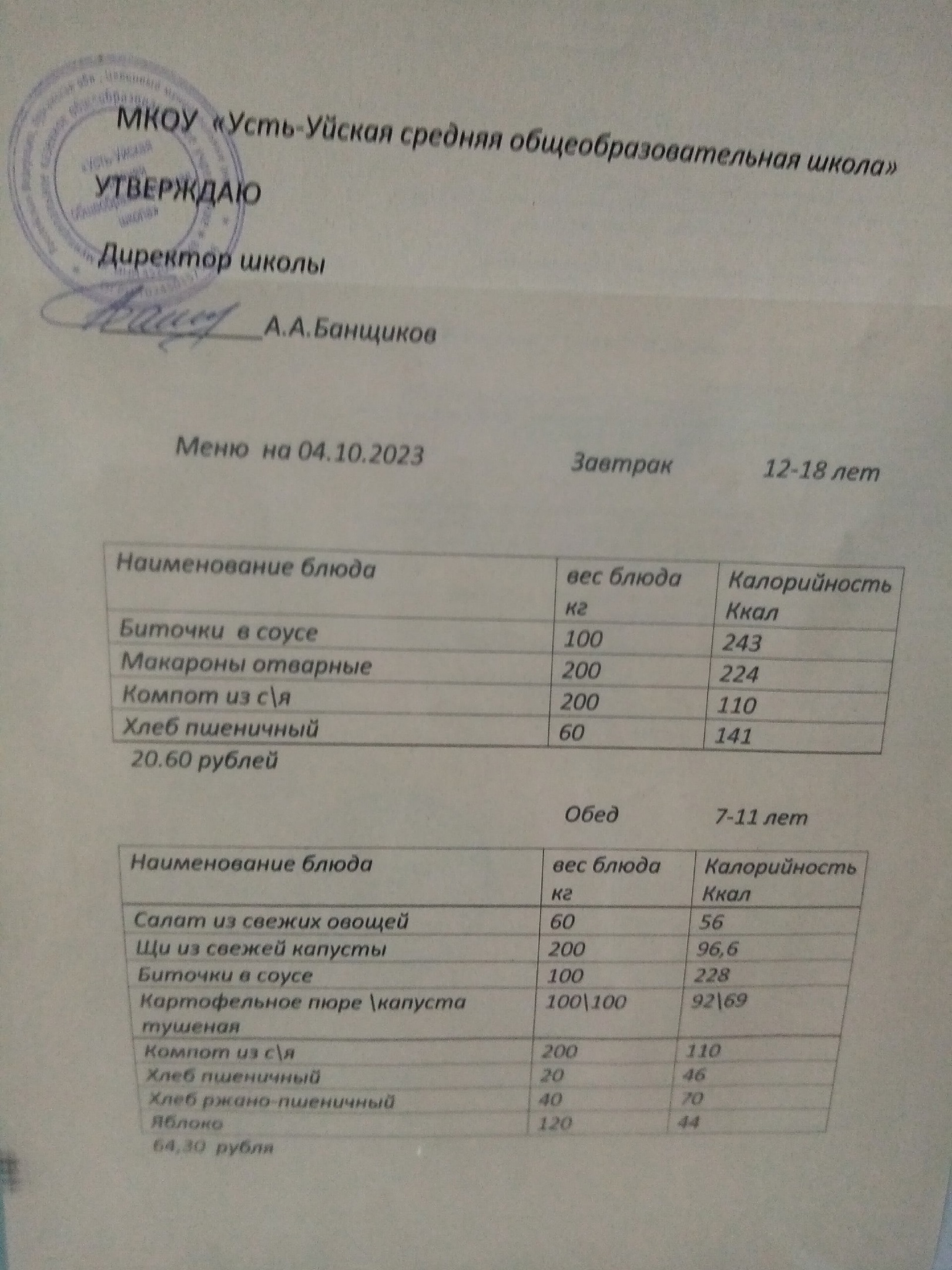 4.10.23меню