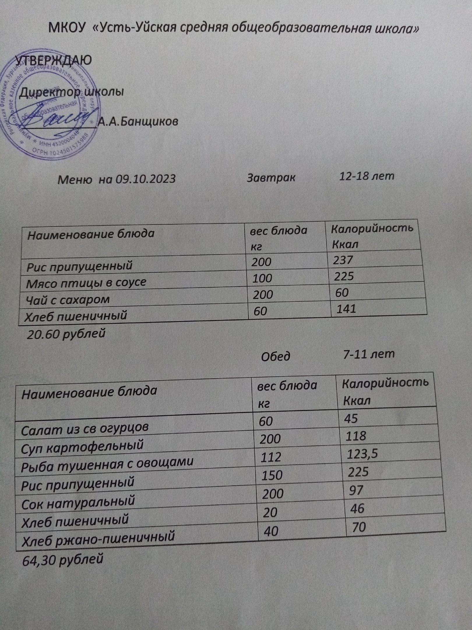 9.10.23 меню