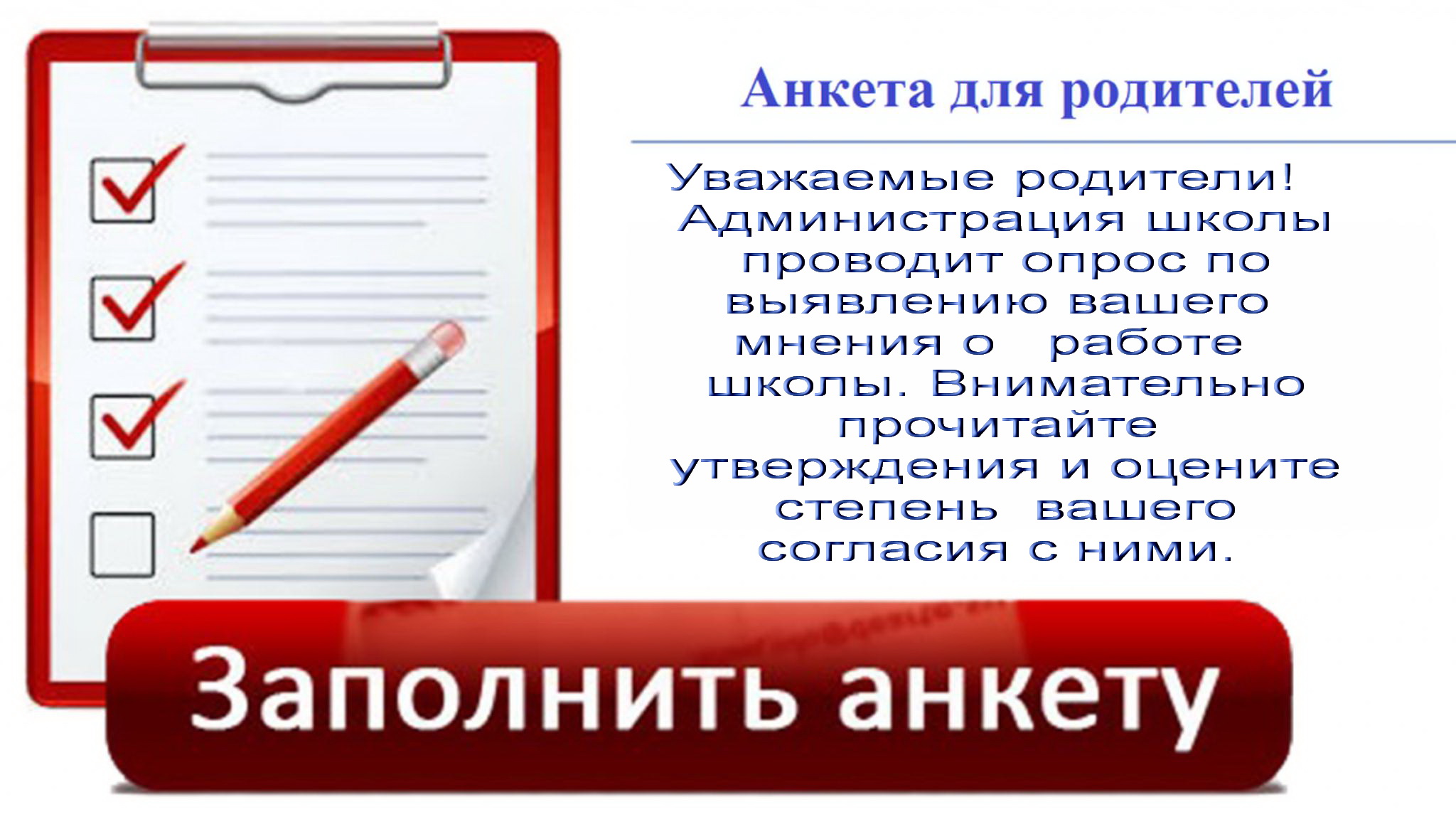 Услуг независимого. Заполнение анкеты. Заполнить анкету. Заполни анкету. Анкетирование о качестве услуг.