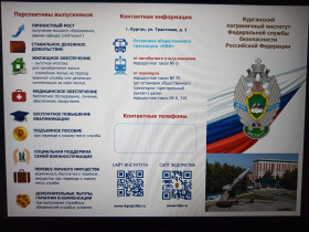 Буклет КПИ ФСБ РФ.